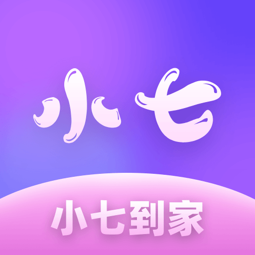 小七到家