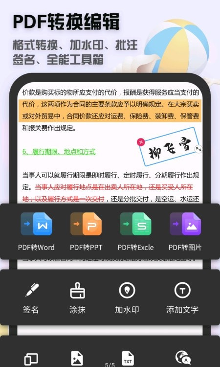 全能文件扫描王截图4