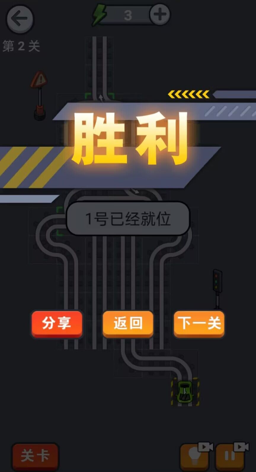 烧脑闯关大挑战截图2