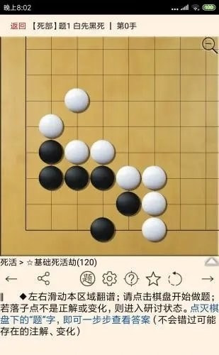 围棋宝典教师版1