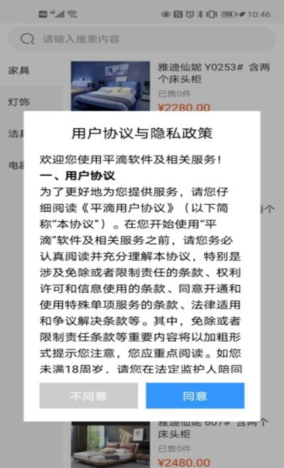 平滴(以图识物商城)截图2