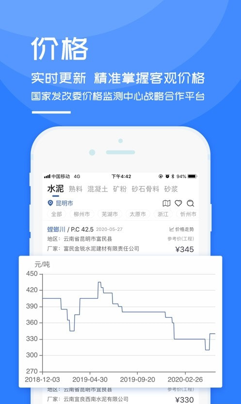 中国水泥网手机端截图2