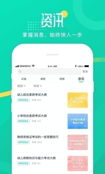 青书学堂版成人教育继续教育截图4