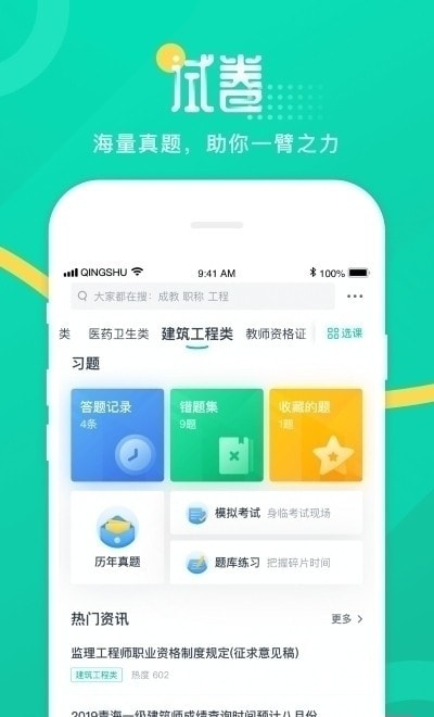 青书学堂版成人教育继续教育截图3