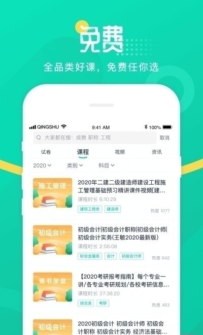 青书学堂版成人教育继续教育截图1