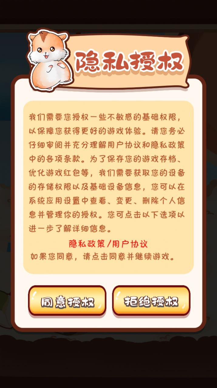 仓鼠模拟器天降红包截图3