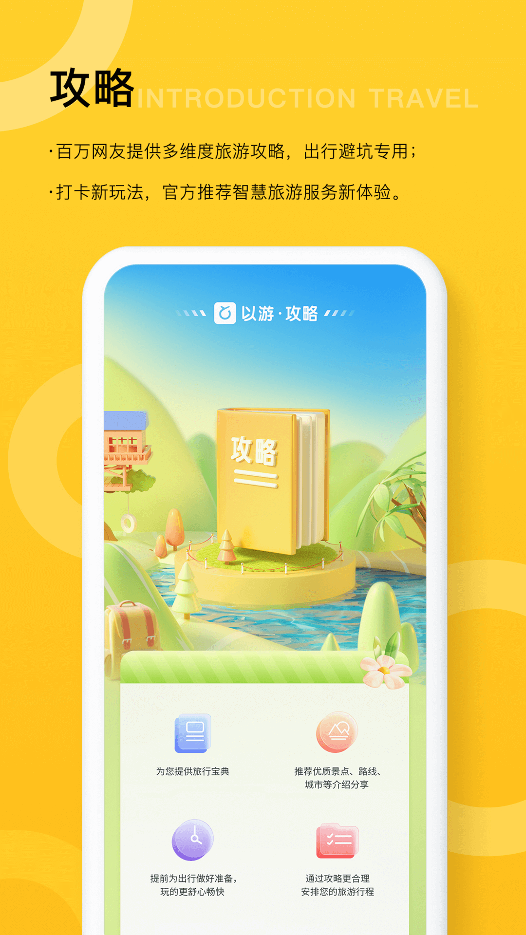 以游4