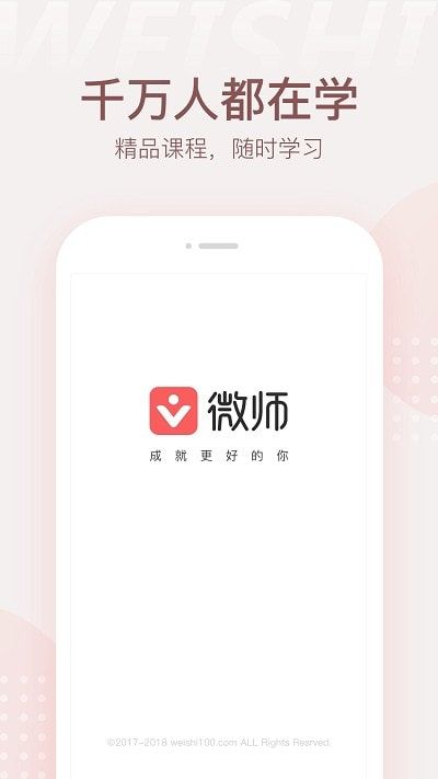 微师课堂在线学习截图3