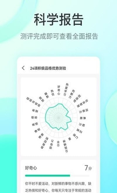 快乐测测心理学评测教育截图1