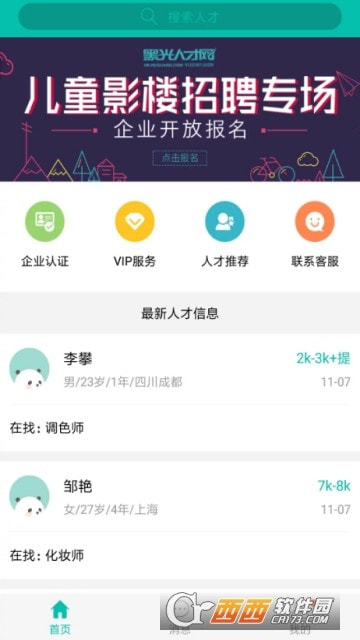 黑光人才网招聘截图2