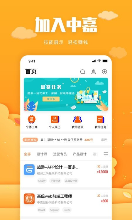 中嘉创谷自由职业者服务平台截图1