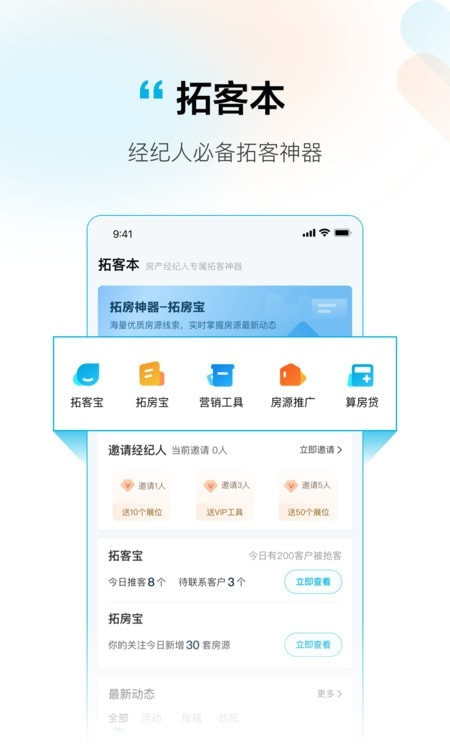 拓客本营销工具截图1