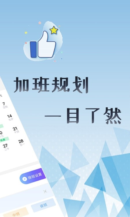 丁丁上班考勤打卡App下载3