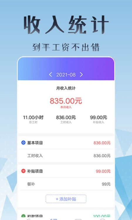 丁丁上班考勤打卡App下载1