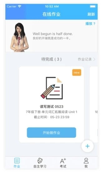 爱老师学生端截图3