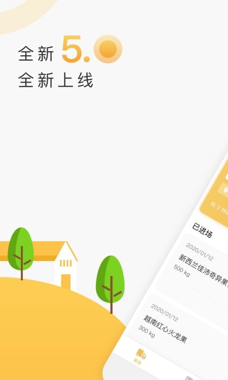 大白菜+App(互联网农产品采购平台)截图4