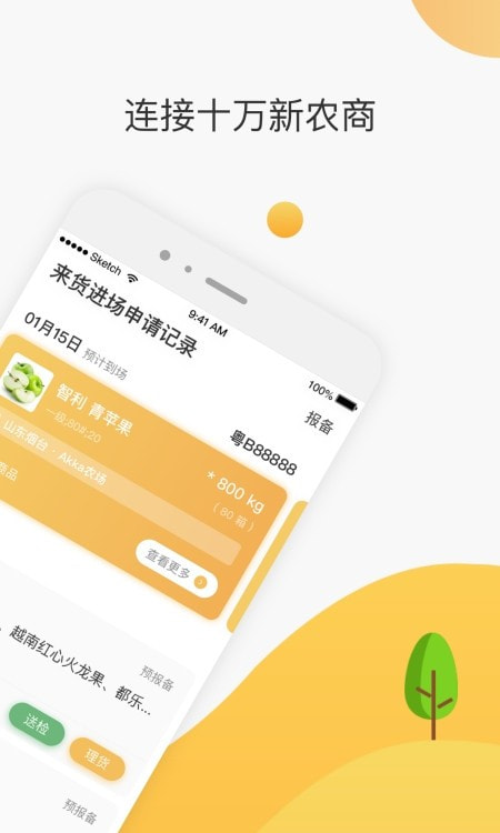 大白菜+App(互联网农产品采购平台)apk下载手机版2