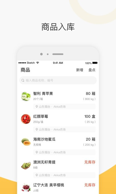 大白菜+App(互联网农产品采购平台)apk下载手机版0