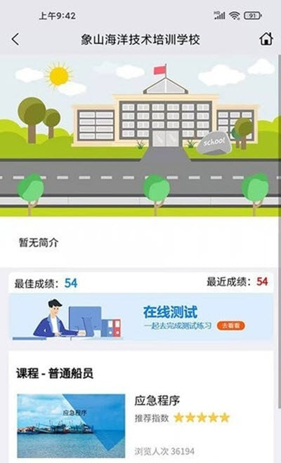 兴渔学堂渔业安全培训手机下载1