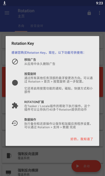 强制横屏软件(Rotation)截图4