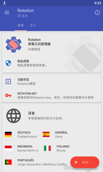 强制横屏软件(Rotation)截图3