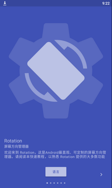 强制横屏软件(Rotation)截图2