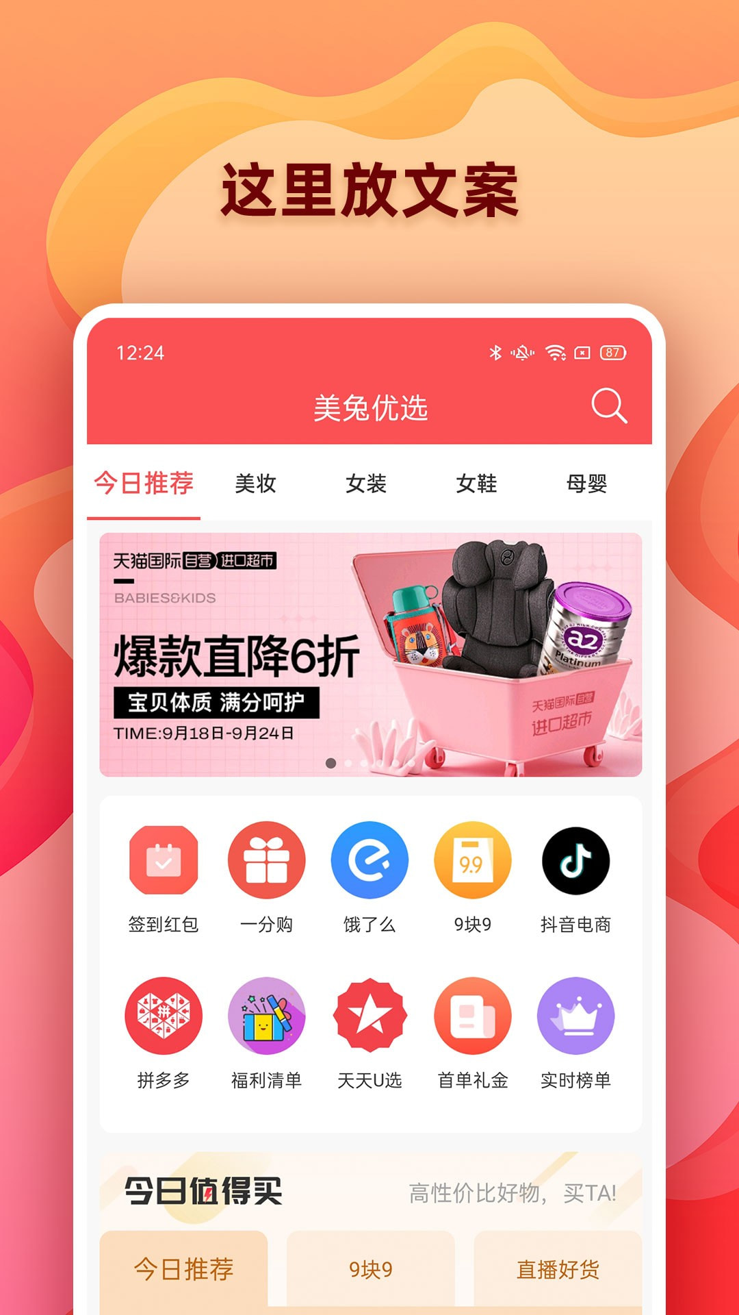 美兔优选截图1