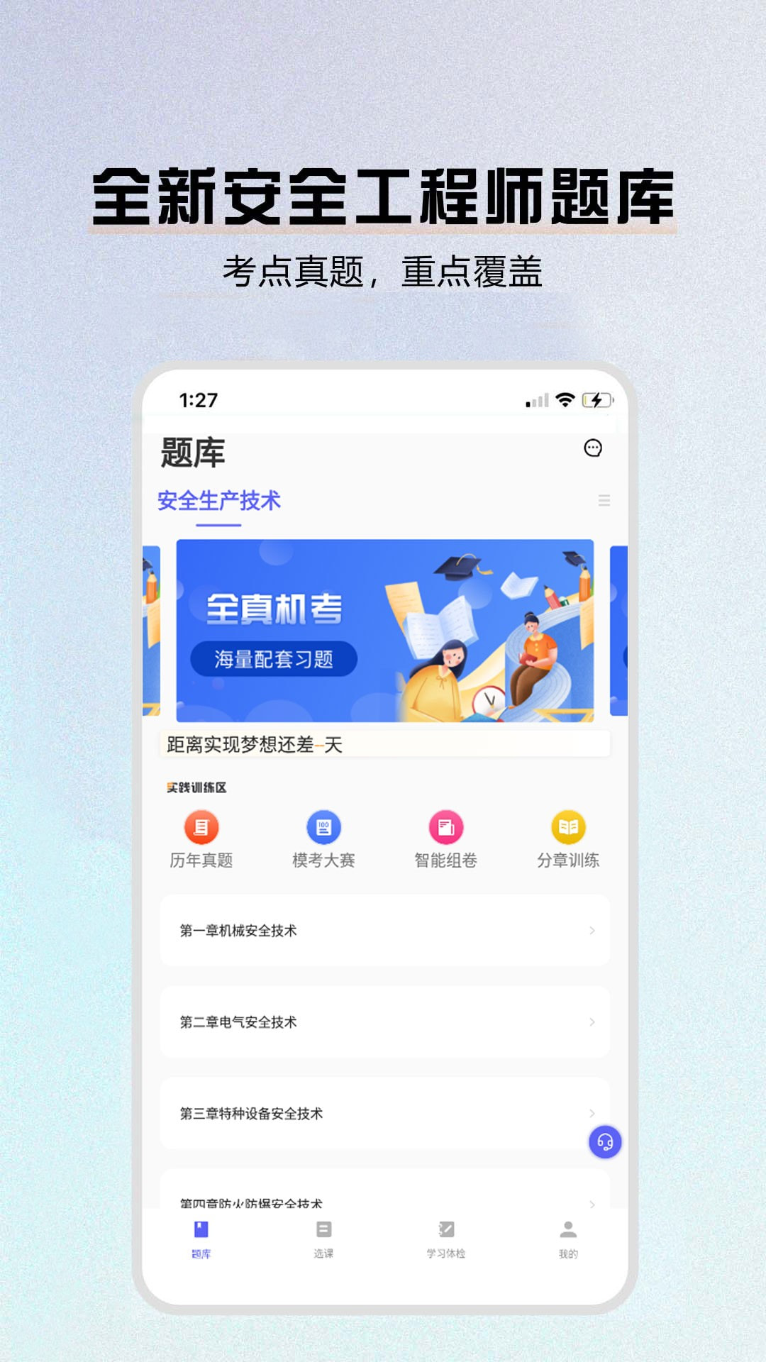 二建题库截图1