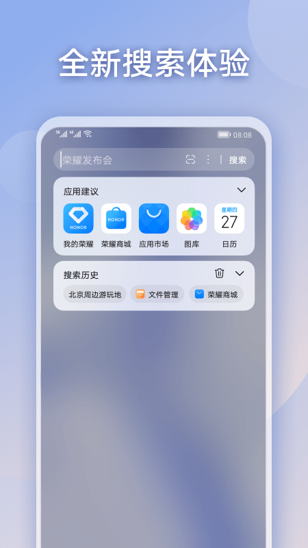 荣耀搜索截图1