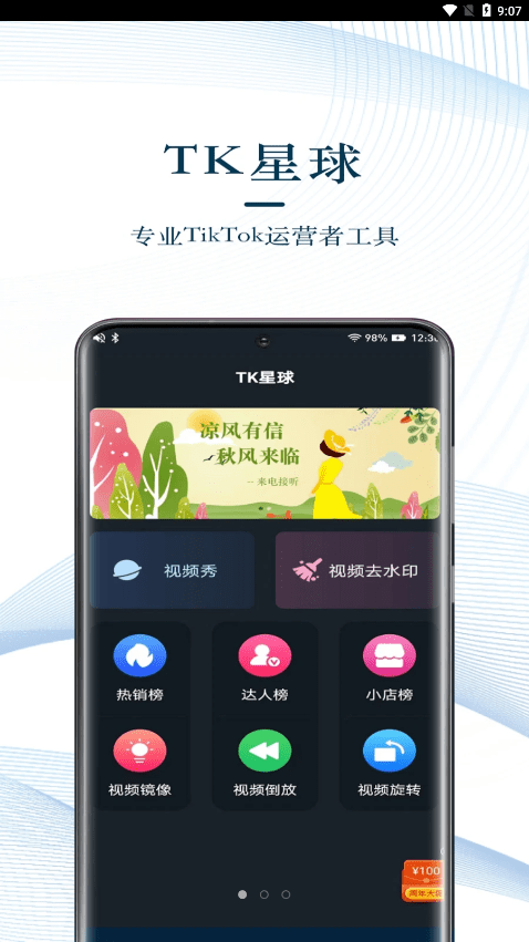 TK星球截图3