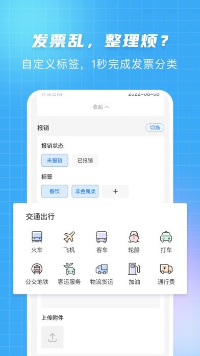 发票宝截图2