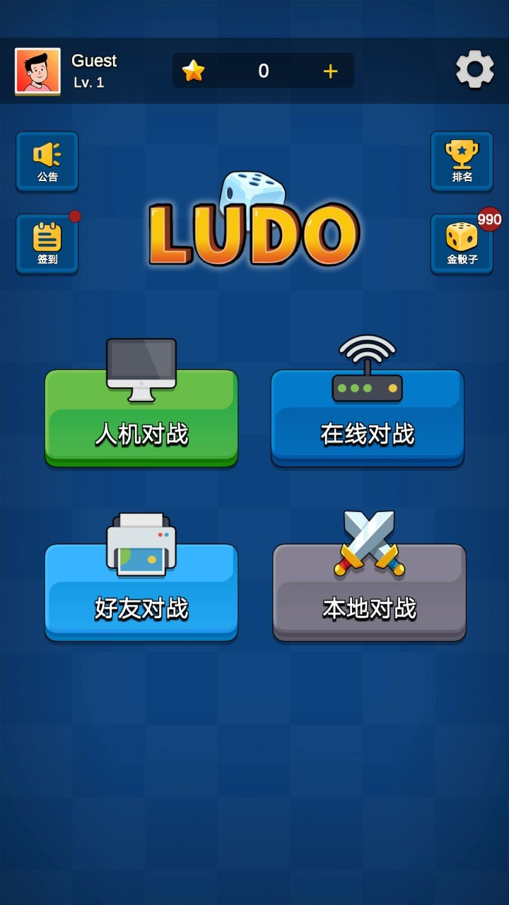 国际飞行棋LUDO截图3