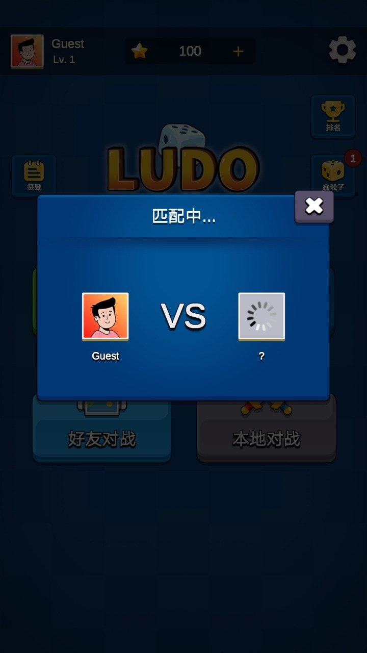 国际飞行棋LUDO截图2