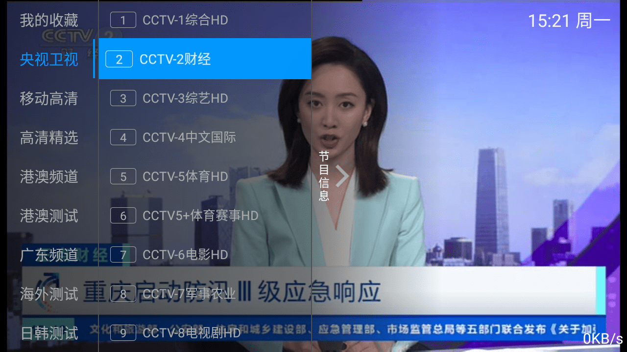 派TV下载截图4