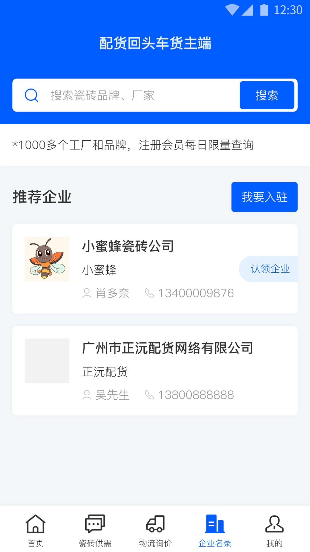 配货回头车货主端截图2