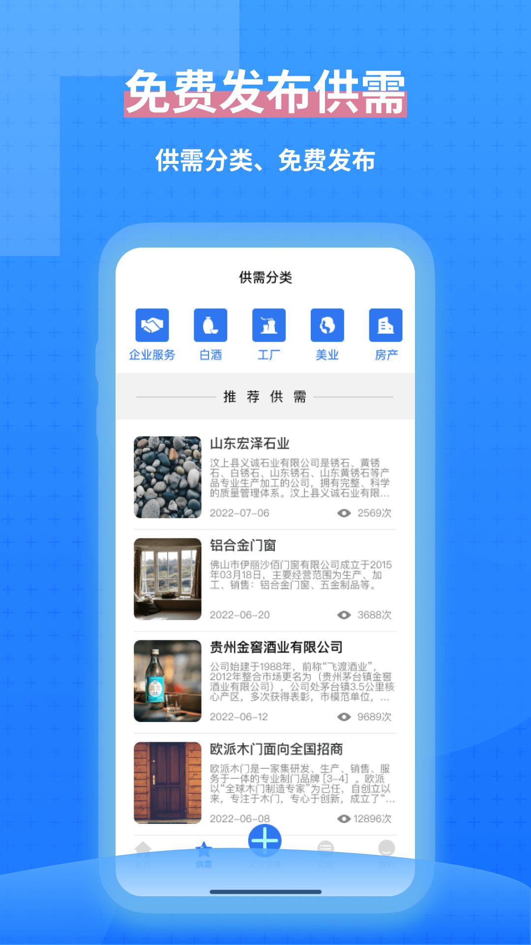 一键拓客截图4