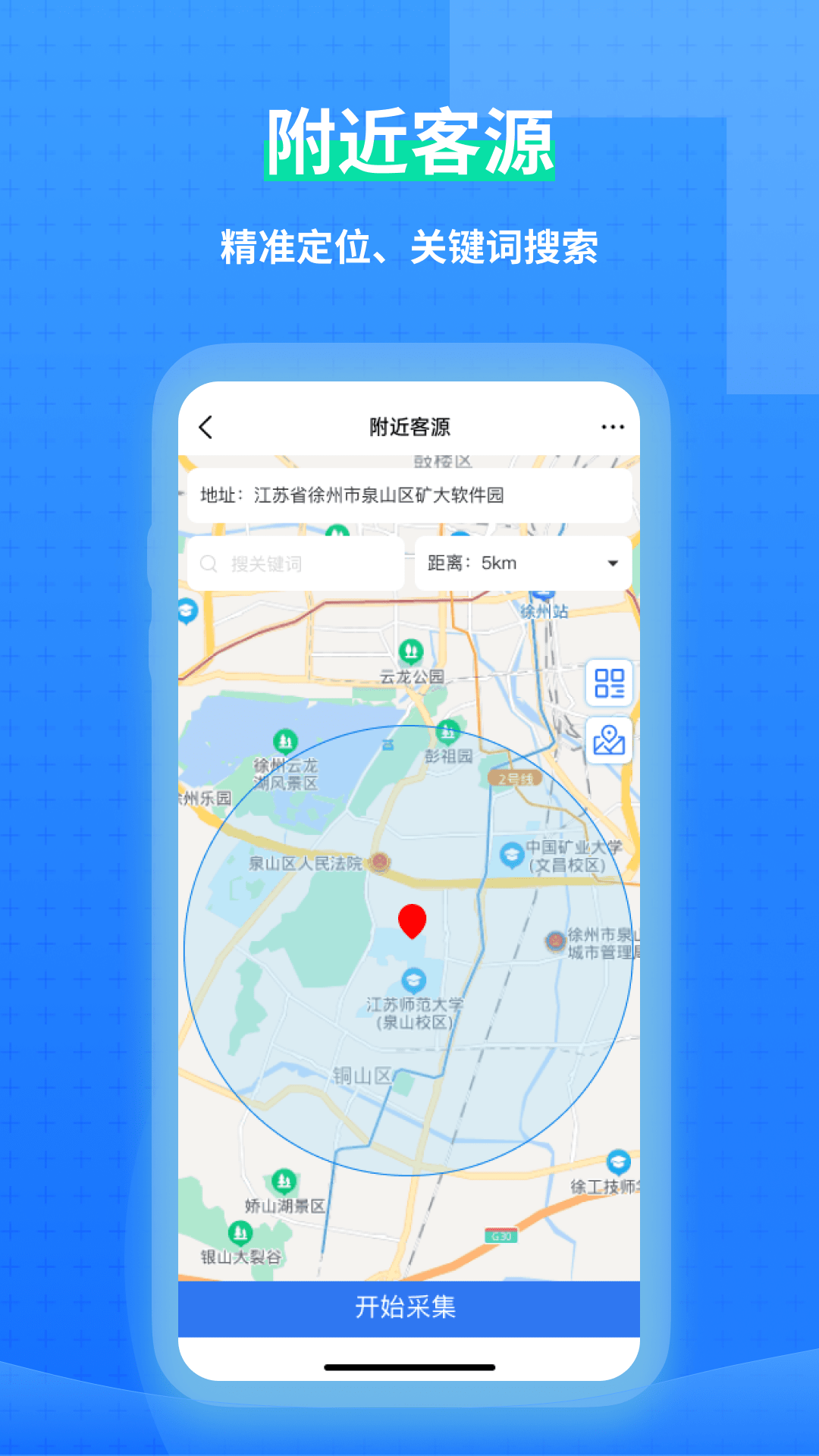 一键拓客截图2