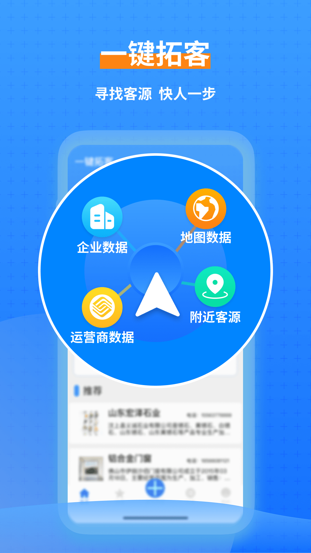 一键拓客截图1