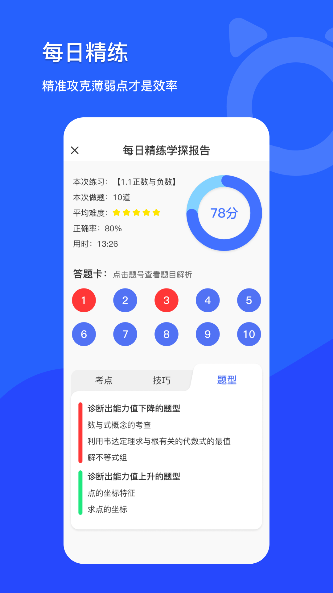 学探猫截图3