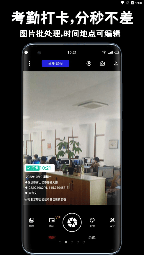 正点水印相机免费下载安装2023最新版3