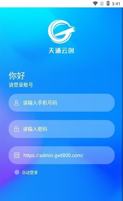 工务通截图1