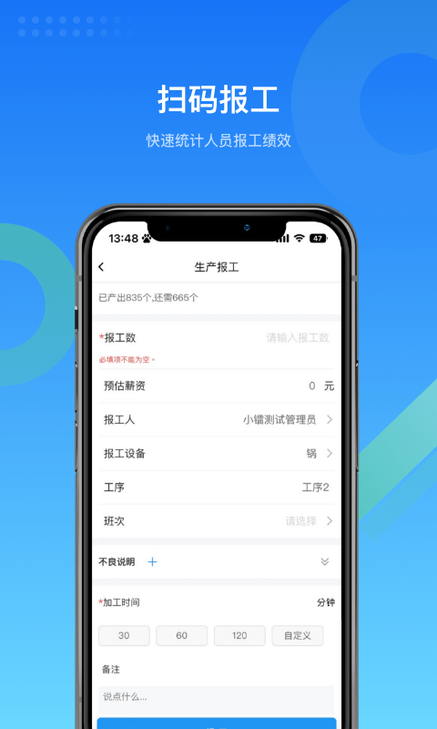 镭电云MES生产管理手机端apk2