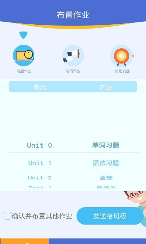 口袋家教老师版截图3