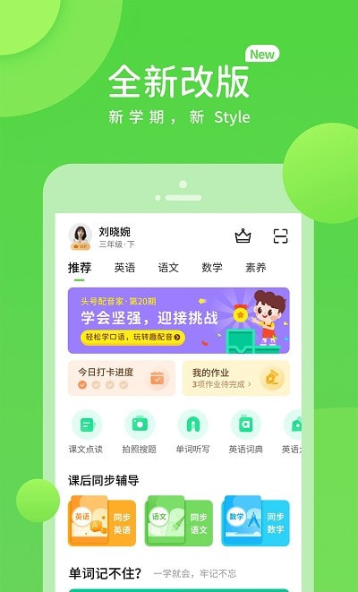 冀教学习小学版2