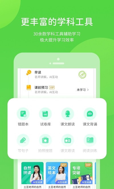 冀教学习小学版截图1