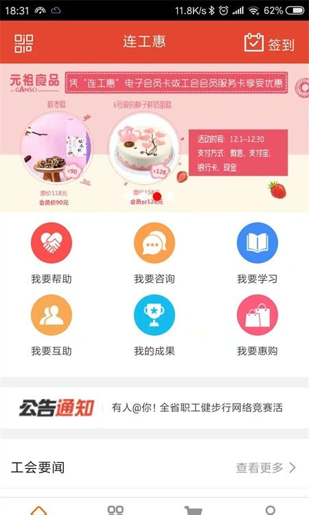 连工惠app版本2