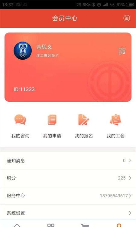 连工惠app版本永久免费版下载1