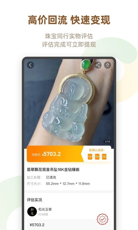 回流珠宝闲置交易平台截图2