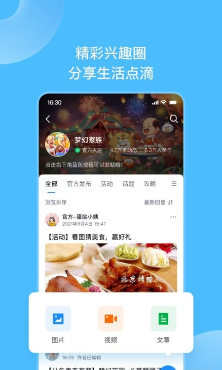 Fanbook游戏社区截图3