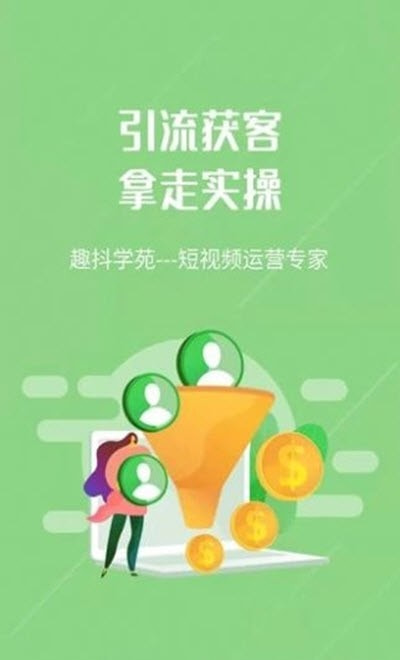 趣抖学苑视频运营截图3